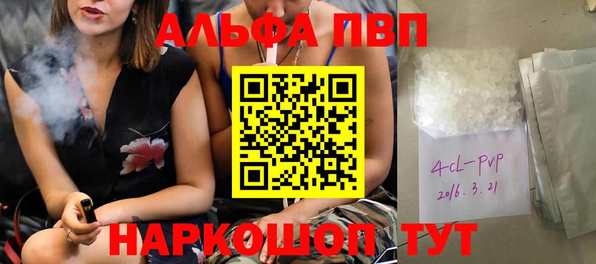 Alpha PVP Соль Шелехов