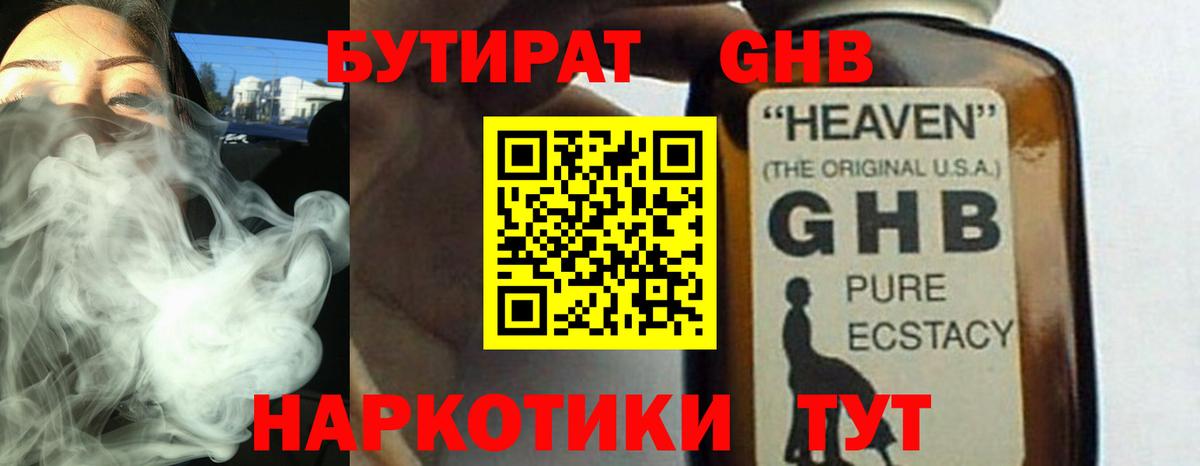 Бутират оксибутират  Вход с VPN  Шелехов 