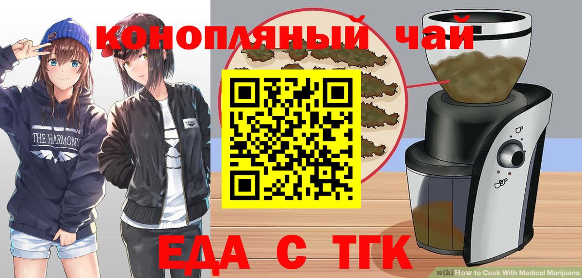 Шелехов  Еда ТГК конопля  Вход с VPN 