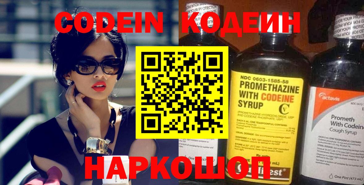 Codein напиток Lean (лин)  Вход с VPN  Шелехов  Codein напиток Lean (лин) 