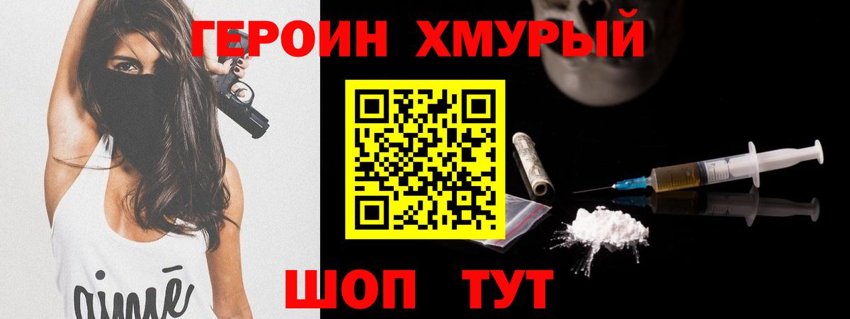 Шелехов  Героин VHQ  Вход с VPN 