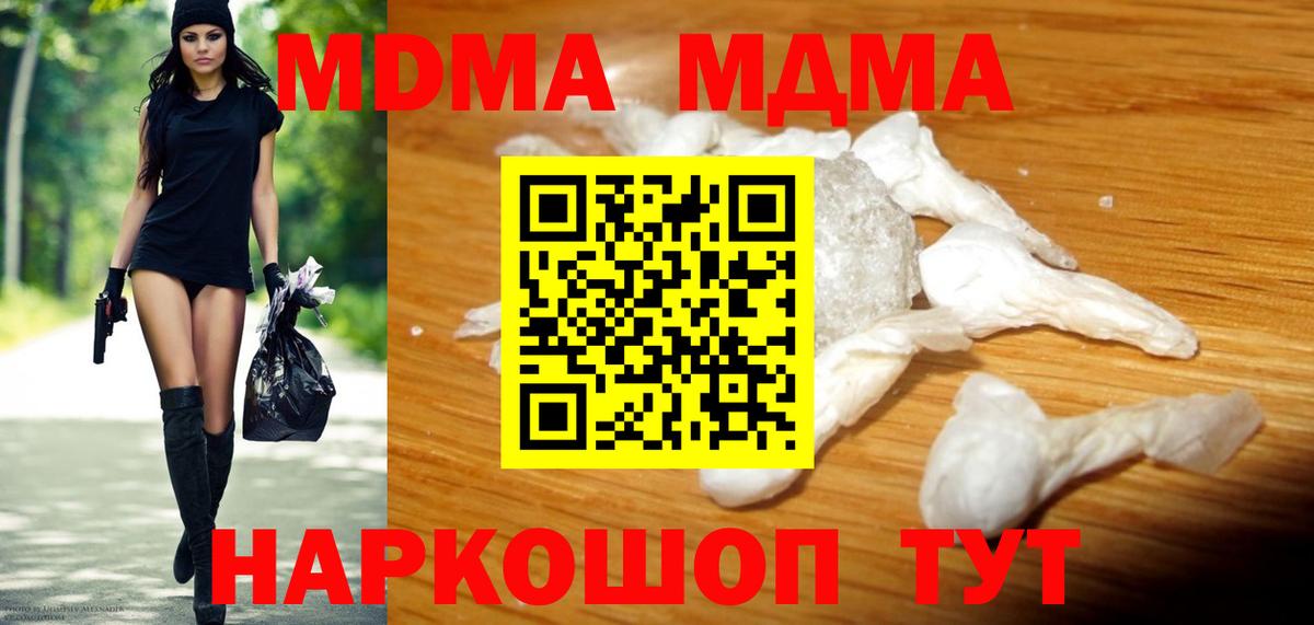 МДМА молли  МДМА crystal  Вход с VPN  Шелехов 
