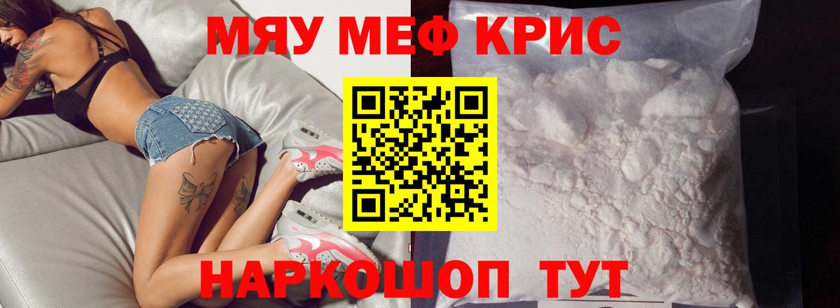 наркошоп  Меф мяу мяу  МЕФ  Шелехов  МЯУ-МЯУ мука  Вход с VPN  МЕФ 